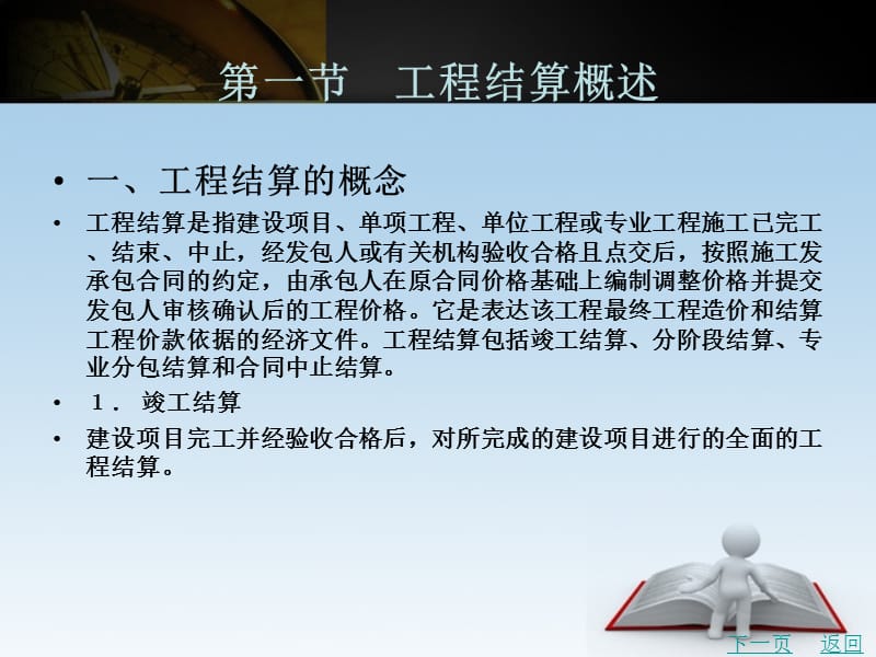 工程结算.ppt_第2页