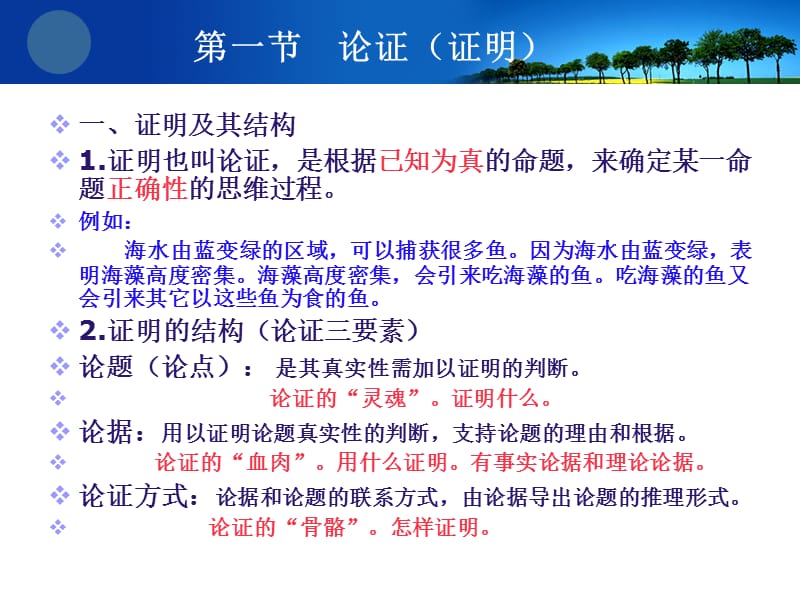 形式逻辑第十一章.ppt_第2页