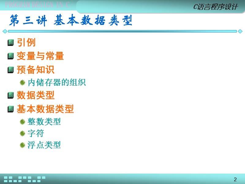 第三讲基本数据类型.ppt_第2页