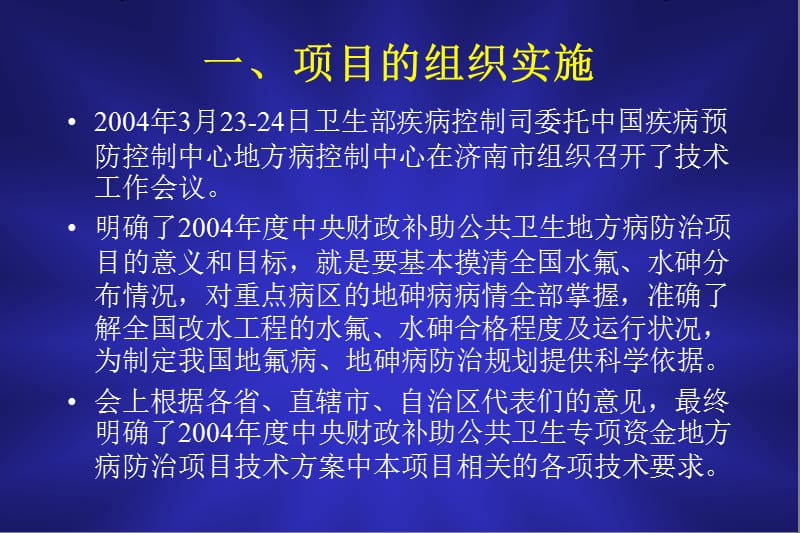 部分地区地方性砷中毒的普查工作总结.ppt_第3页