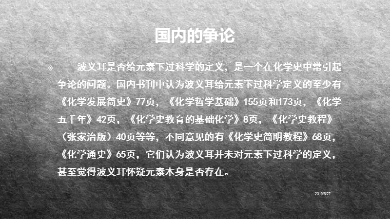 波义耳没有对元素下科学的定义.ppt_第3页