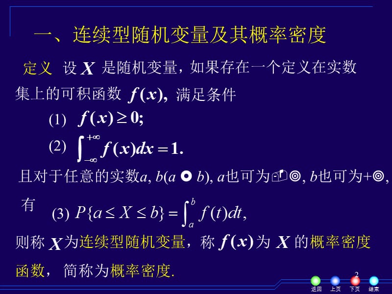 2-2连续型随机变量及其概率分布.ppt_第2页