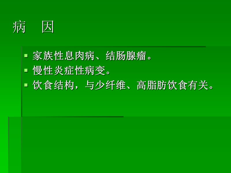 大肠癌病人的护理.ppt_第3页