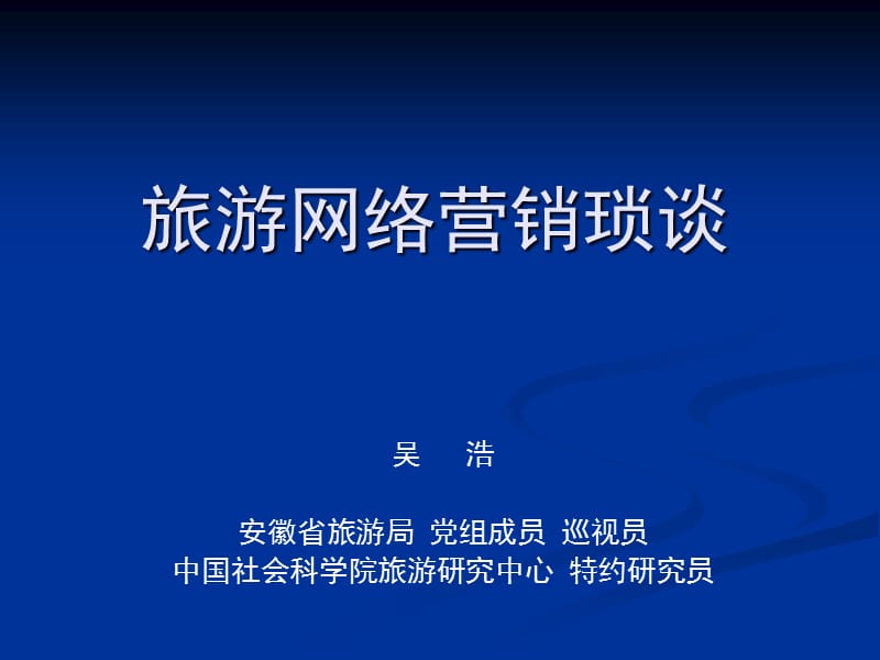 2006江西会计从业资格《会计基础》真题及答案.ppt_第1页