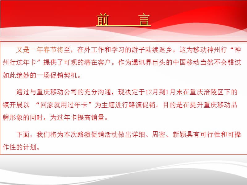 重庆移动过年卡执行案.ppt_第3页