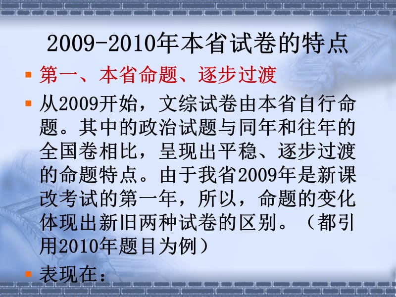 2010年福建文综政治分析.ppt_第2页