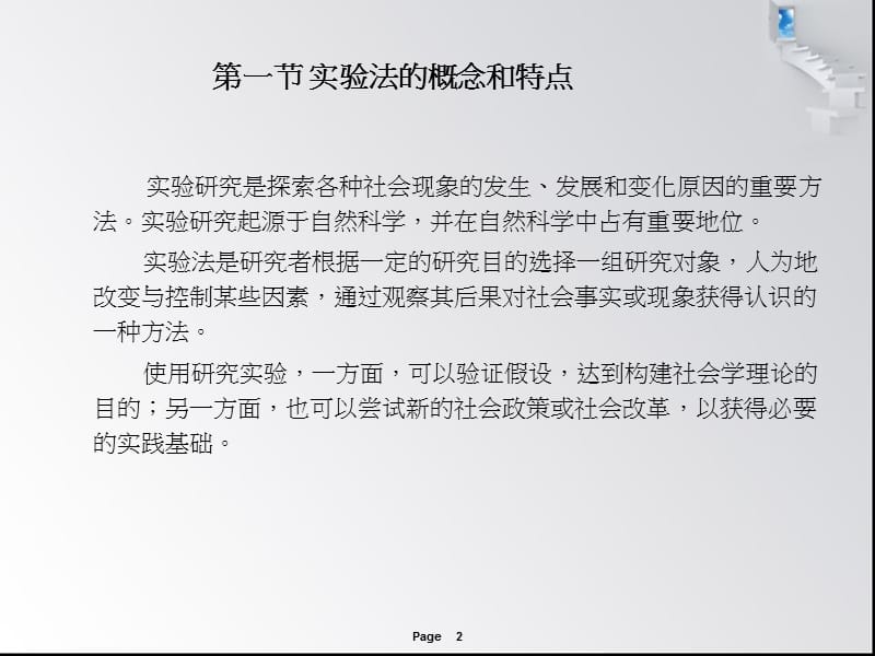 自学考试社会研究方法第十章.ppt_第2页