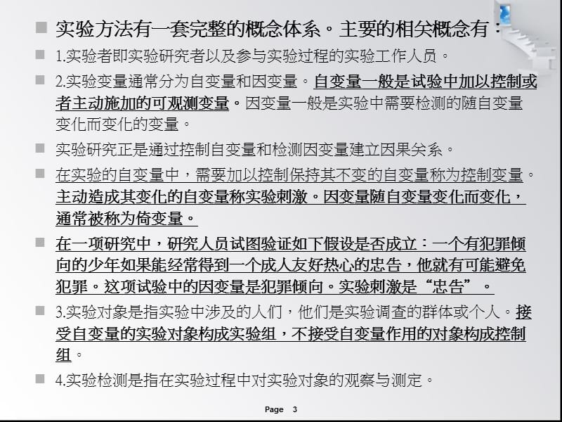 自学考试社会研究方法第十章.ppt_第3页