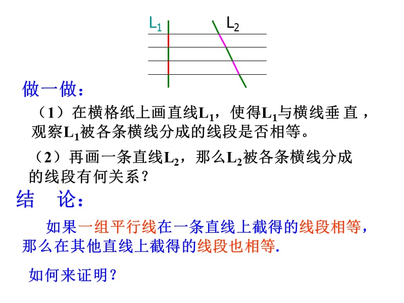 一平行线等分线段定理.ppt_第2页