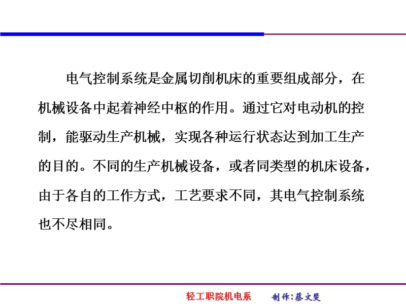 第六章金属切削机床的电气控制线路.ppt_第3页