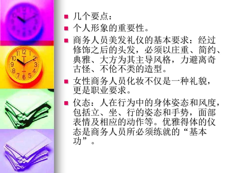 第三章仪表的礼仪.ppt_第3页