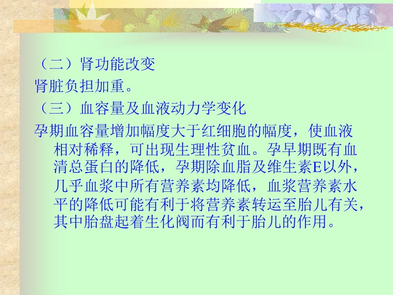 第三章不同人群的营养.ppt_第3页