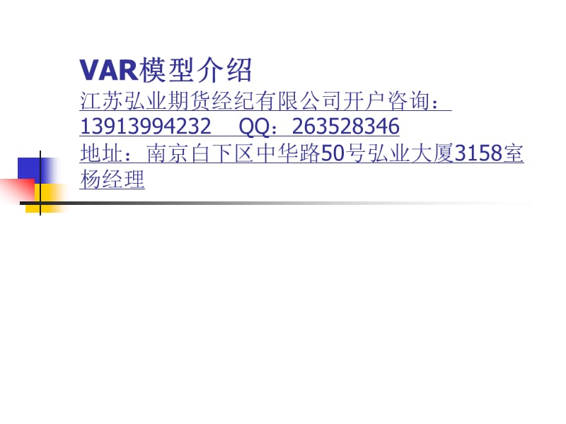 自向量回归模型var的研究解读.ppt_第2页