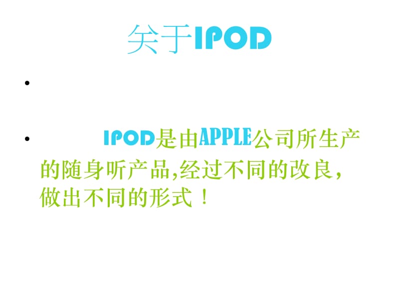 有关早期ipod的相关介绍.ppt_第2页