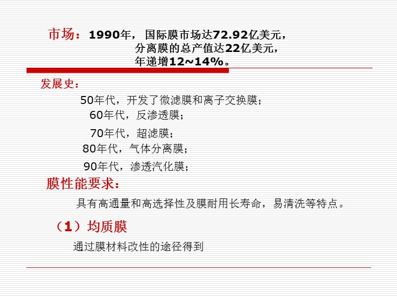 第七章膜和膜的应用.ppt_第3页