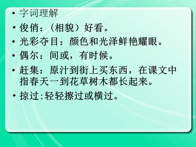 第一课《燕子》梁紫敏.ppt_第2页