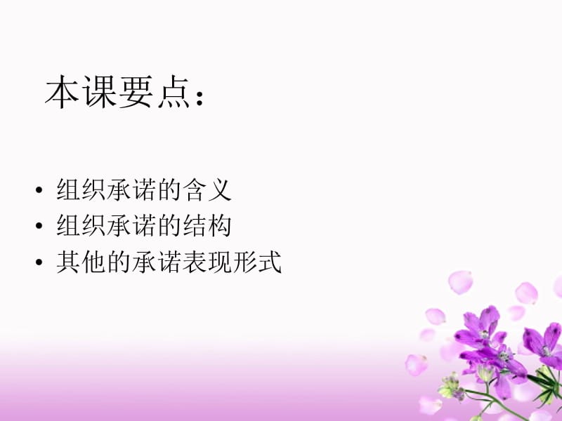 组织承诺的概念和结构.ppt_第2页