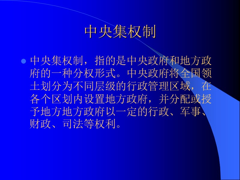 第八章地方行政制度变迁.ppt_第2页