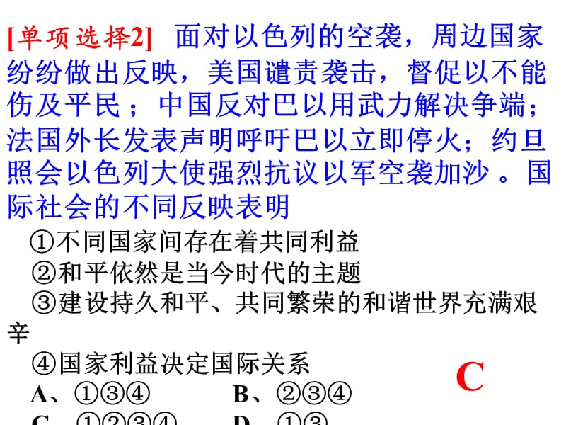 必修2第4单元维护世界和平PPT.ppt_第1页