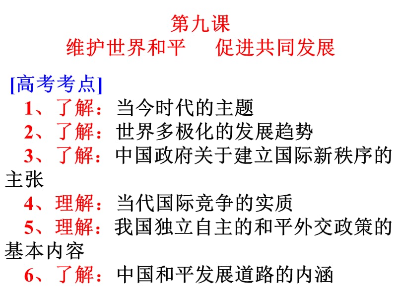 必修2第4单元维护世界和平PPT.ppt_第2页