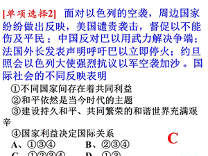 必修2第4单元维护世界和平PPT.ppt