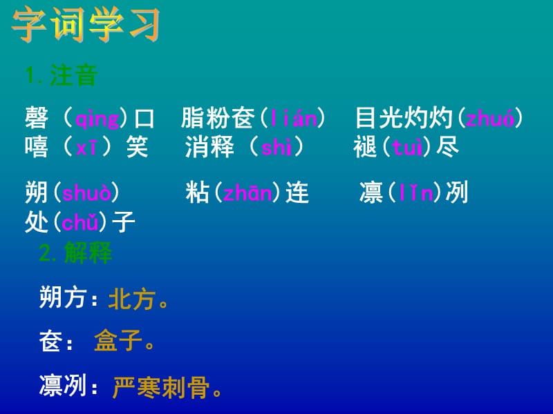 语文六年级下鄂教版23《雪》课件1.ppt_第3页