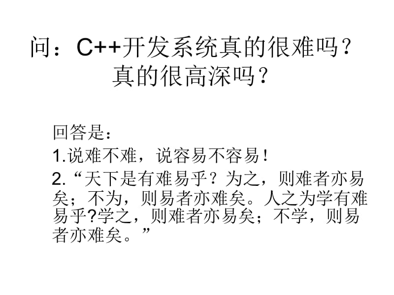 用C开发系统的一个实例.ppt_第2页