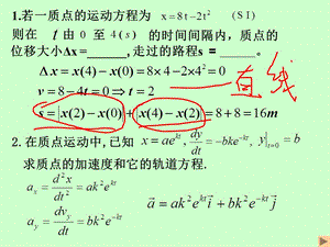 大学物理力学课堂练习.ppt