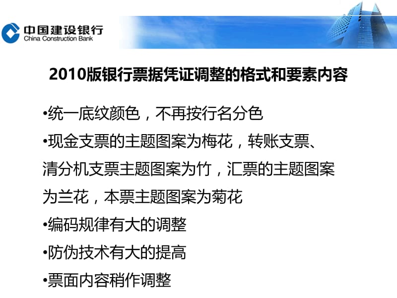 2010年新版票据相关知识及换版要求.ppt_第2页