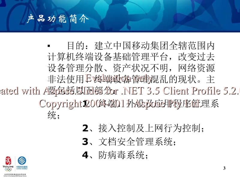 终端管理系统用指户导说明.ppt_第3页