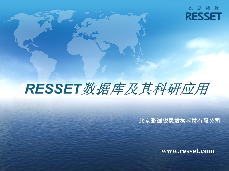 RESSET数据库及其科研应用.ppt_第1页