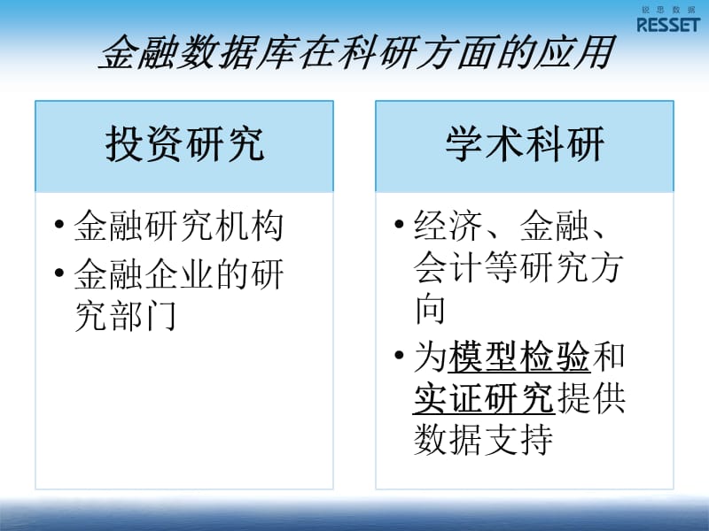 RESSET数据库及其科研应用.ppt_第3页