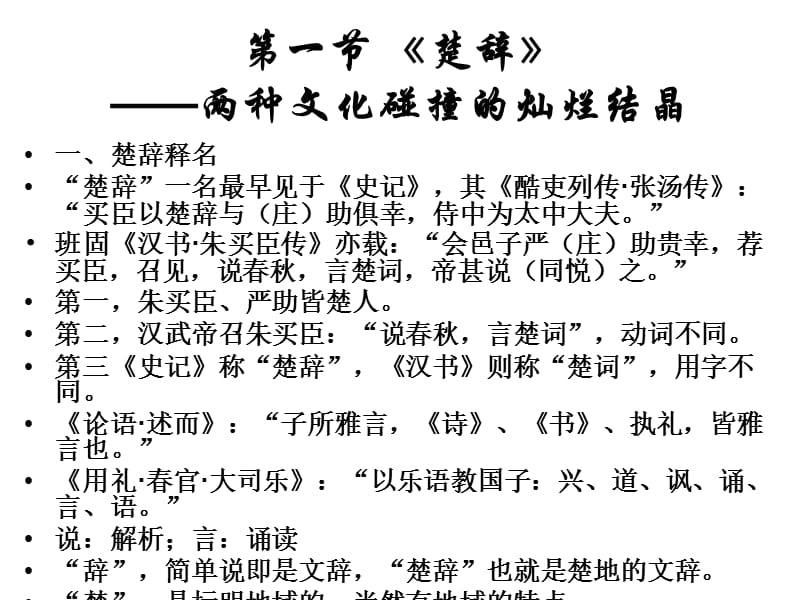 第三讲楚辞专题研究.ppt_第2页