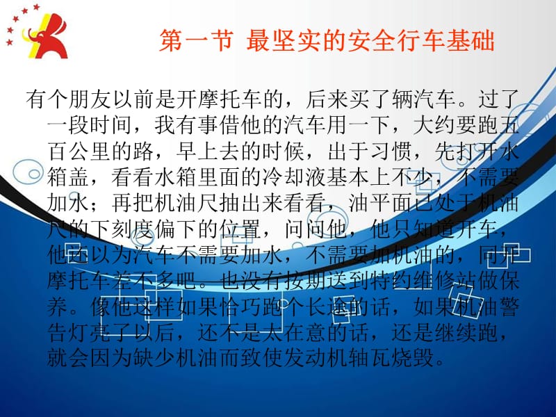 第四章车辆使用维护和省油驾驶.ppt_第3页