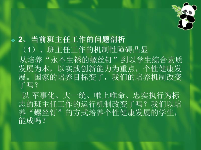 班主任的教育自觉.ppt_第3页