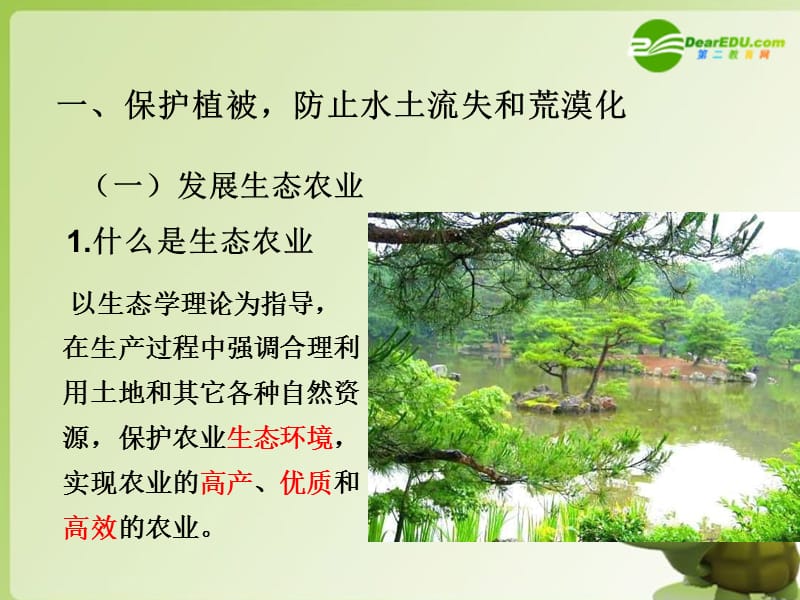 高中地理3.3《生态环境保护》课件湘教版选修6.ppt_第3页
