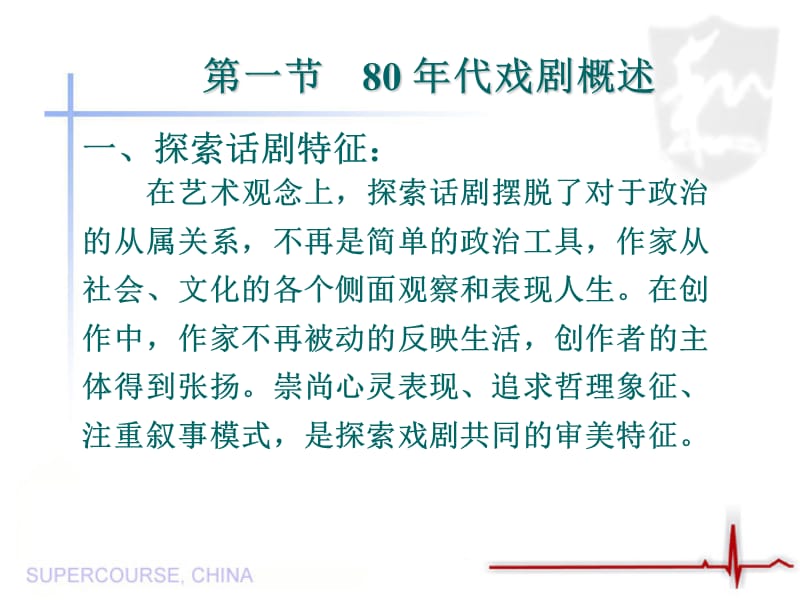 对外汉语中国当代文学(第32--36章).ppt_第2页