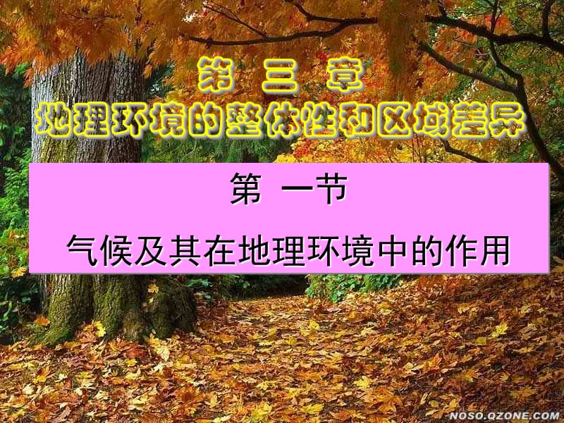 3.1.1气候和影响气候的因素.ppt_第1页