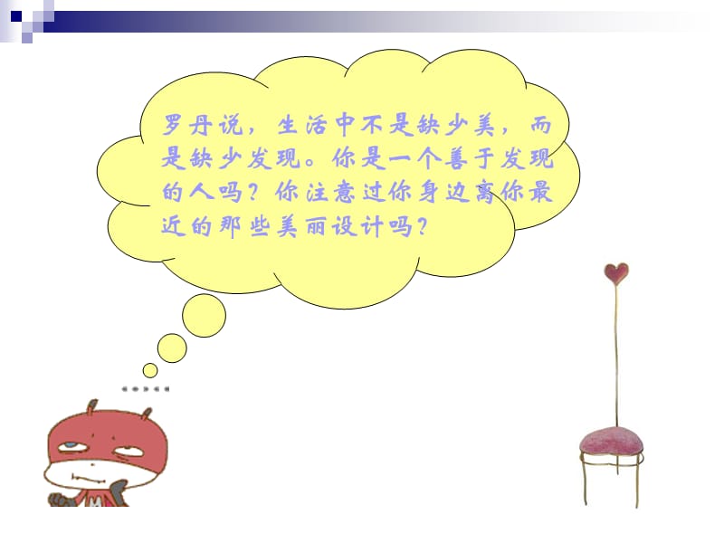 纸的立体组合——生活用品设计.ppt_第2页