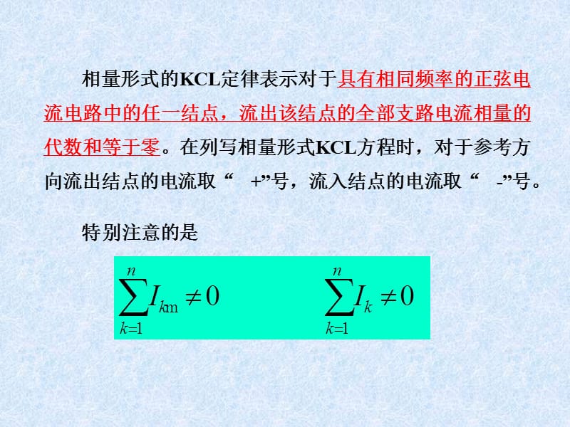 10-3基尔霍夫定律的相量形式.ppt_第3页