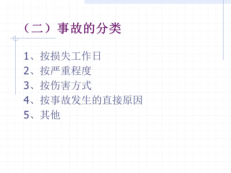 安全管理讲义(三).ppt_第3页