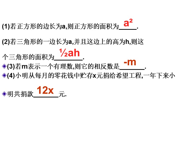 七年级数学上册3.3单项式课件华东师大版.ppt_第3页