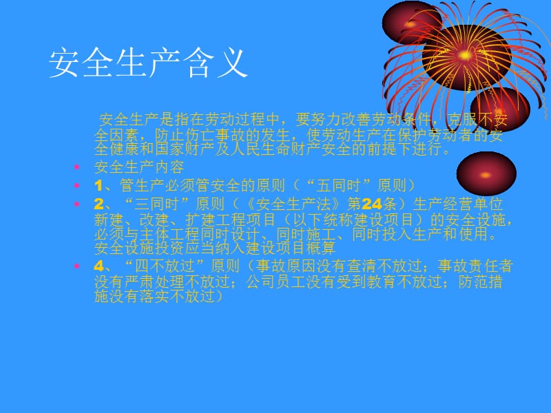 安全生产基础知识培训.ppt_第3页