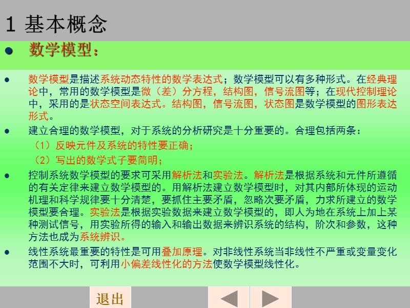 自动控制演示文稿2.ppt_第3页