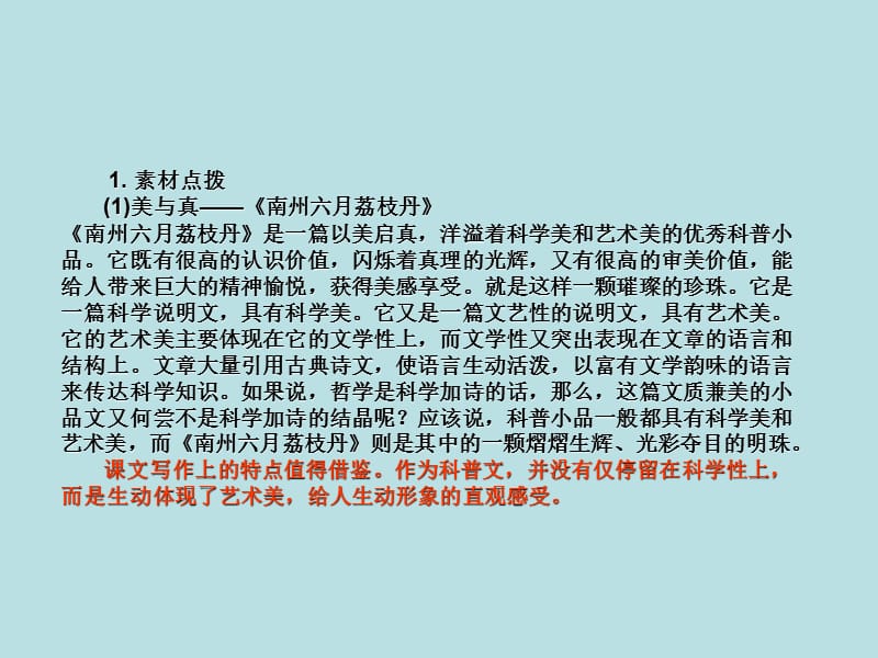 语文课件：11—12学年高三语文实用类文本专题.ppt_第2页