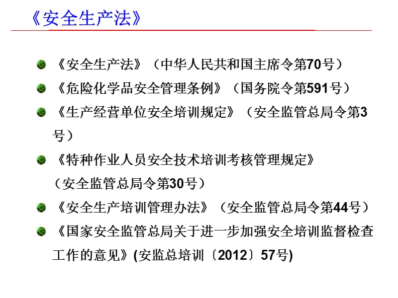 安全培训(许开荣).ppt_第3页