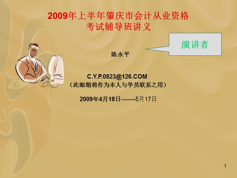 2009年从业资格上半年肇庆市.ppt_第1页