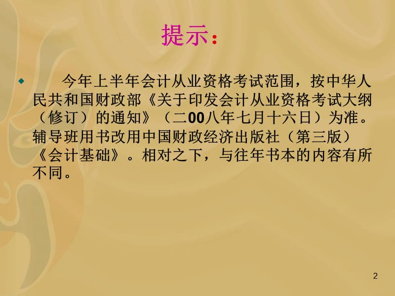 2009年从业资格上半年肇庆市.ppt_第2页