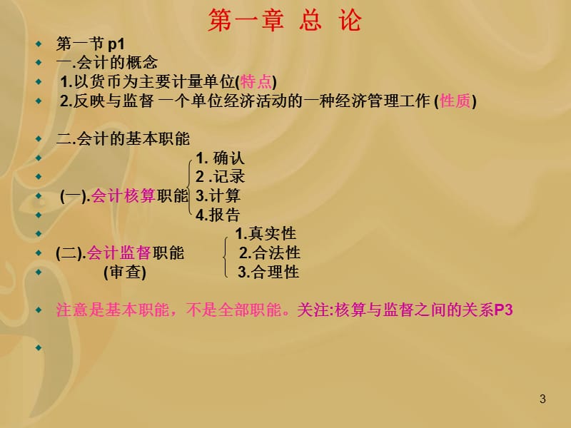 2009年从业资格上半年肇庆市.ppt_第3页