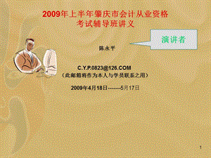 2009年从业资格上半年肇庆市.ppt